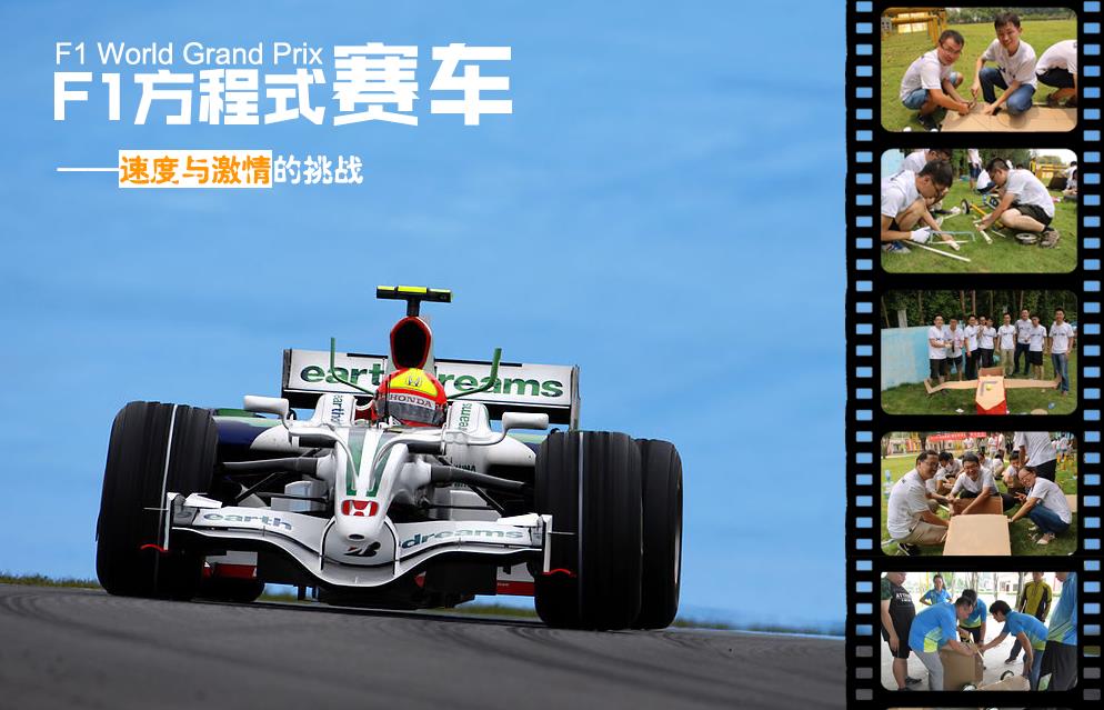 F1方程式赛车